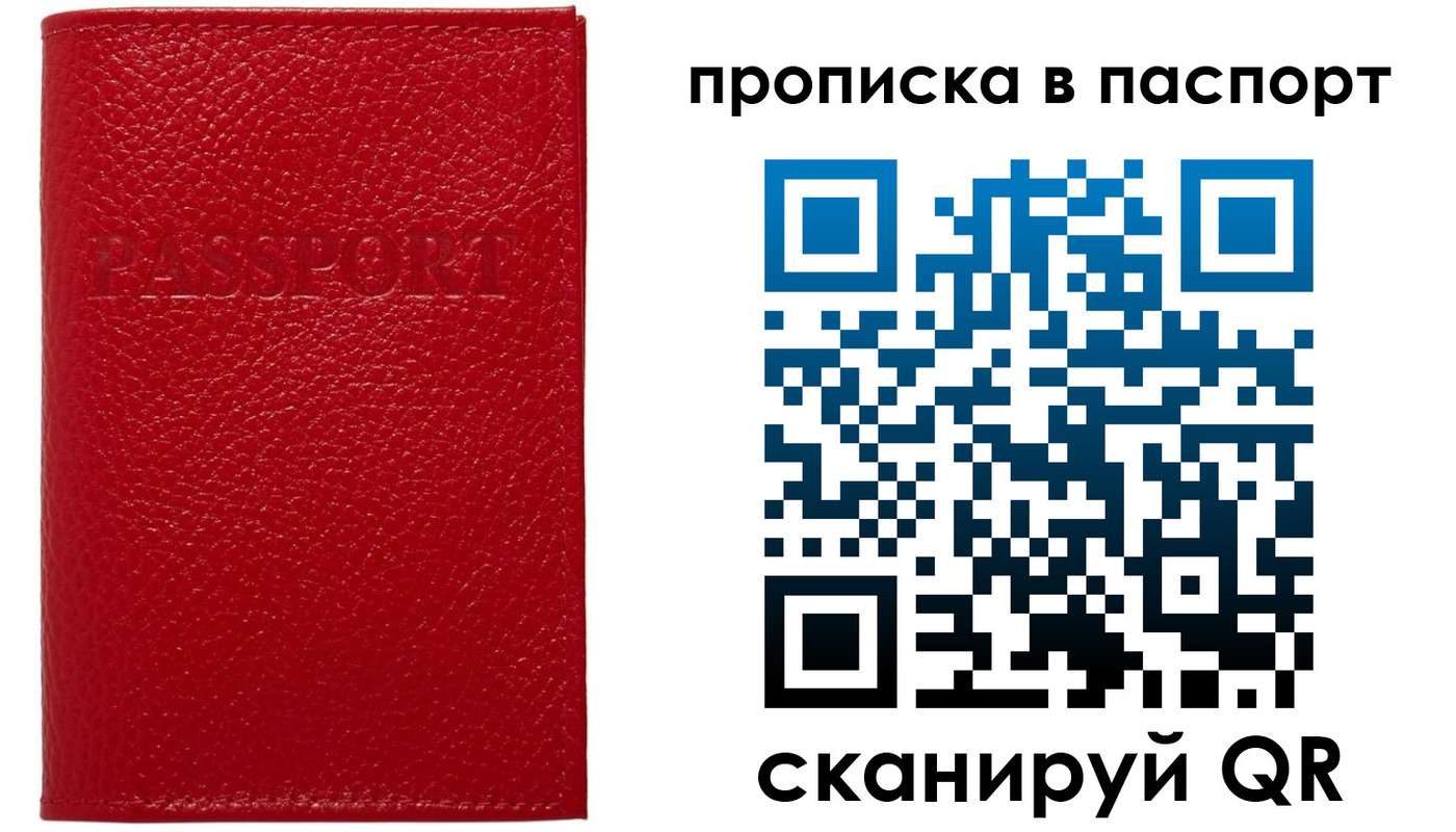 купить прописку в Семилуках
