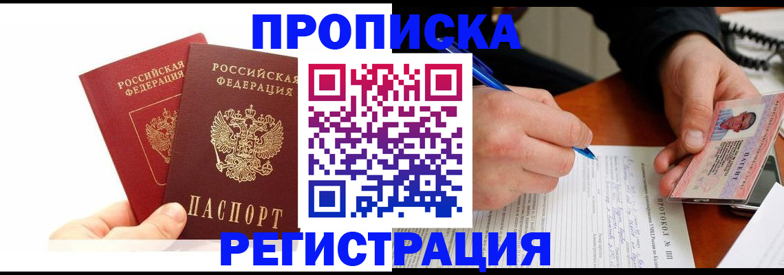 прописка гарантия в Семилуках
