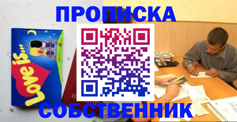 прописка регистрация в Семилуках