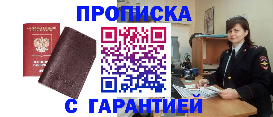 временная регистрация гарантия в Семилуках